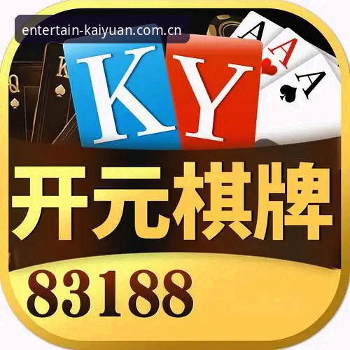 老玩家亲测分享：开元棋盘官方入口使用心得与实战经验